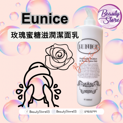 法國 Eunice 潔面乳系列 1000ml 法國 Eunice 潔面乳系列 1000ml