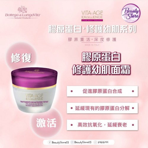 BLV 膠原蛋白修護幼肌面霜50ml BLV 膠原蛋白修護幼肌面霜50ml
