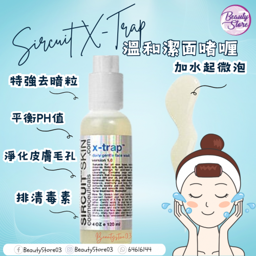 美國 SIRCUIT 溫和潔面啫喱 120ml