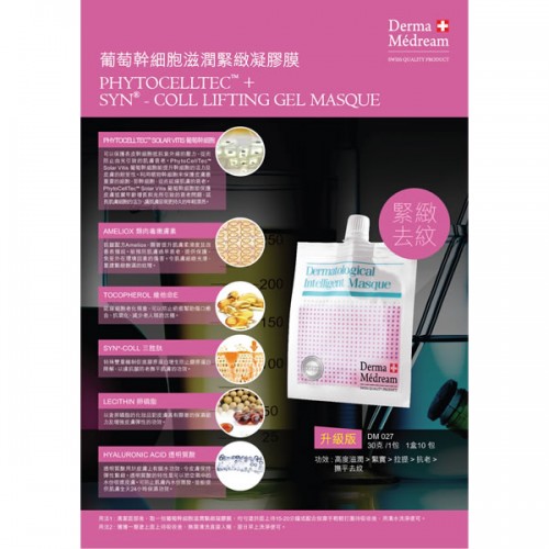 Derma Medream Gel Mask(4款) Derma Medream Gel Mask(4款)
