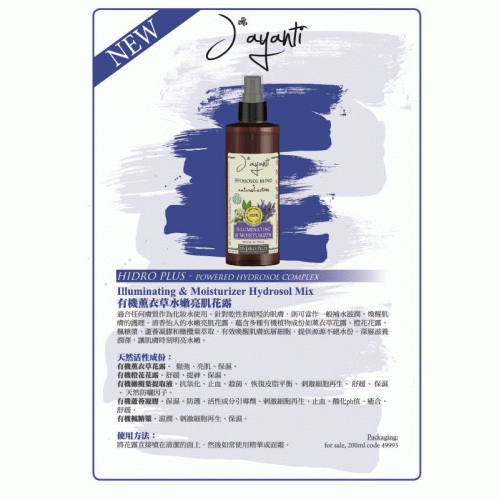 Jayanti 花露系列 200ml/500ml