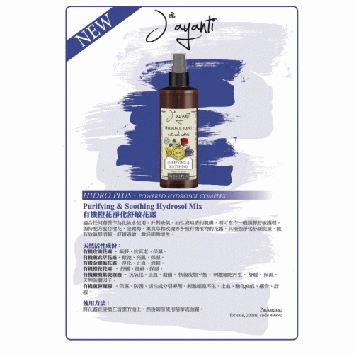 Jayanti 花露系列 200ml/500ml