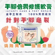Jayanti 手腳倍潤修護軟膏 100ml Jayanti 手腳倍潤修護軟膏 100ml