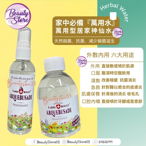 Arquebusade 火繩槍水 (100ml/300ml)