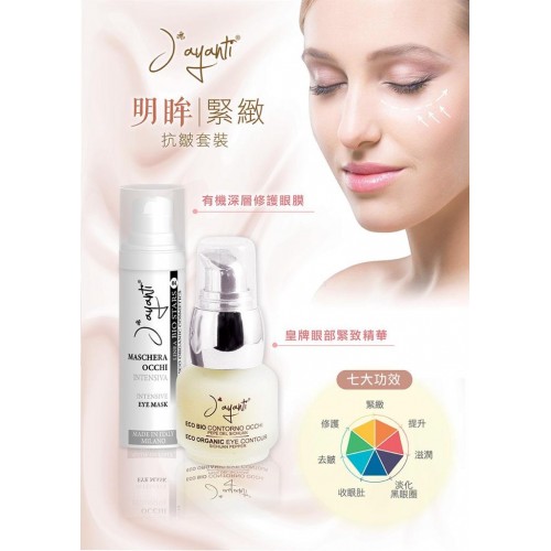 Jayanti 有機高效修護眼膜 30ml Jayanti 有機高效修護眼膜 30ml