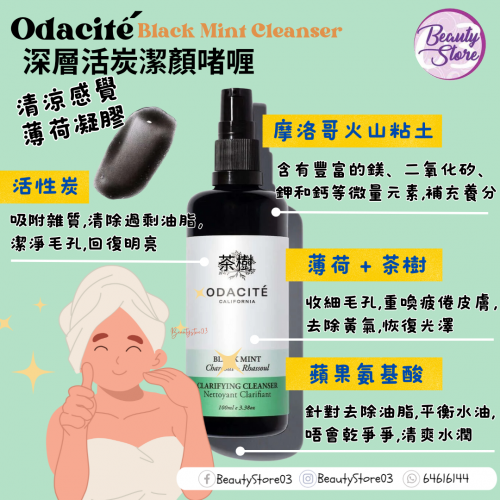 Odacite 深層活炭潔顏 100ml Odacite 深層活炭潔顏 100ml