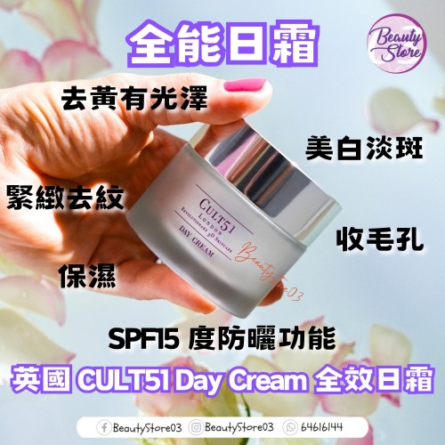 Cult 51 全效日霜 50ml Cult 51 全效日霜 50ml