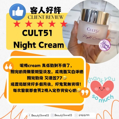 Cult 51 Night Cream 全效晚霜 50ml Cult 51 Night Cream 全效晚霜 50ml