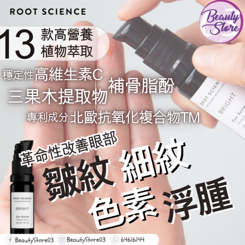 Root Science BRIGHT Eye Serum 10ml Root Science BRIGHT Eye Serum 10ml