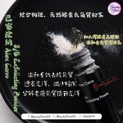 Alex Carro 3/5 Exfoliating Powder 30g Alex Carro 3/5 Exfoliating Powder 30g