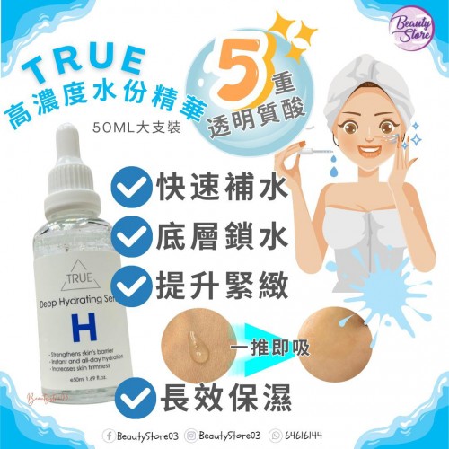 True 50ml 高濃度精華系列 (5款) True 50ml 高濃度精華系列 (5款)