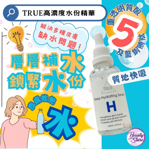 True 50ml 高濃度精華系列 (5款) True 50ml 高濃度精華系列 (5款)