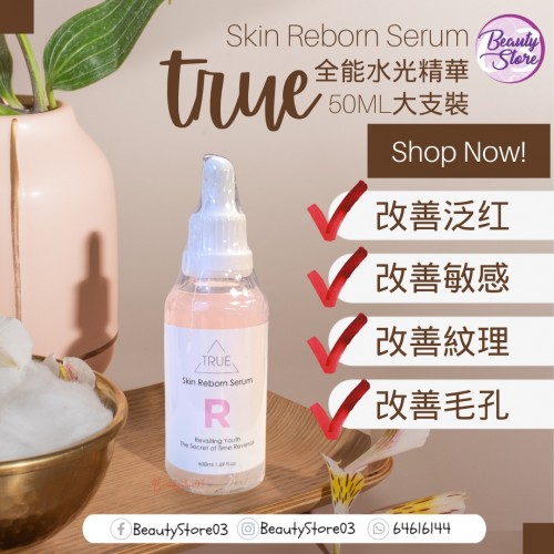 True 50ml 高濃度精華系列 (5款) True 50ml 高濃度精華系列 (5款)