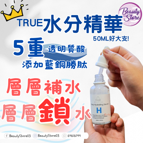 True 50ml 高濃度精華系列 (5款) True 50ml 高濃度精華系列 (5款)