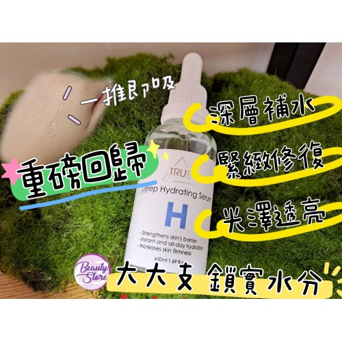 True 50ml 高濃度精華系列 (5款) True 50ml 高濃度精華系列 (5款)