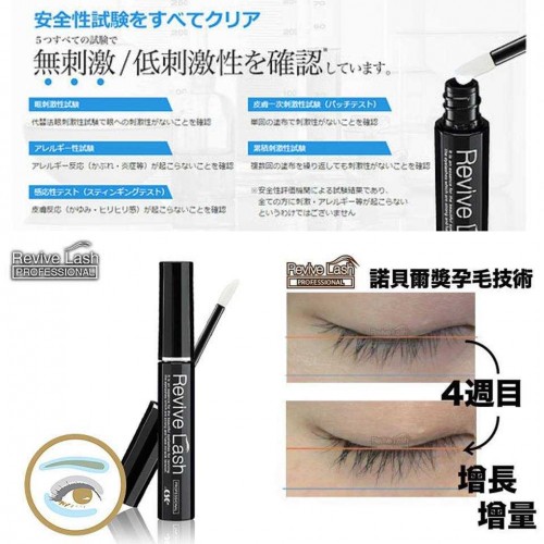 Revive Lash 諾貝爾孕毛精華液 6g