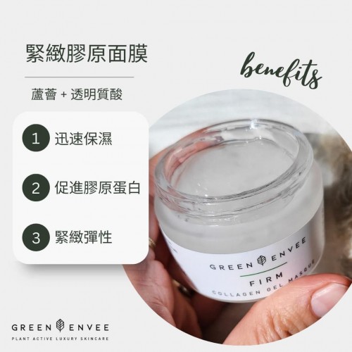 Green Envee firm 緊緻膠原面膜50ml Green Envee firm 緊緻膠原面膜50ml