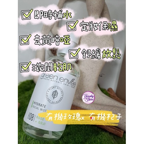 Green Envee 水潤保濕噴霧 mist 120ml Green Envee 水潤保濕噴霧 mist 120ml