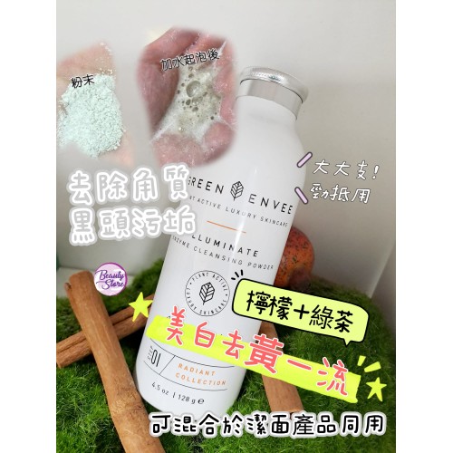 Green Envee 然酵素亮白潔面粉130g Green Envee 然酵素亮白潔面粉130g