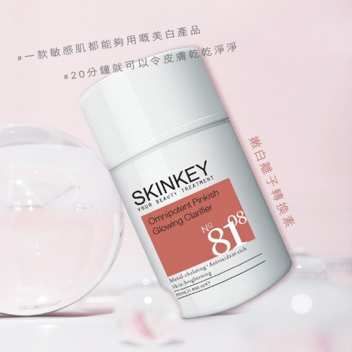 Skinkey 8108 嫩白離子轉換素 50ml