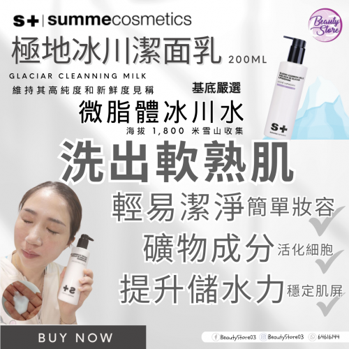 SC 極地冰川潔面乳 200ml SC 極地冰川潔面乳 200ml