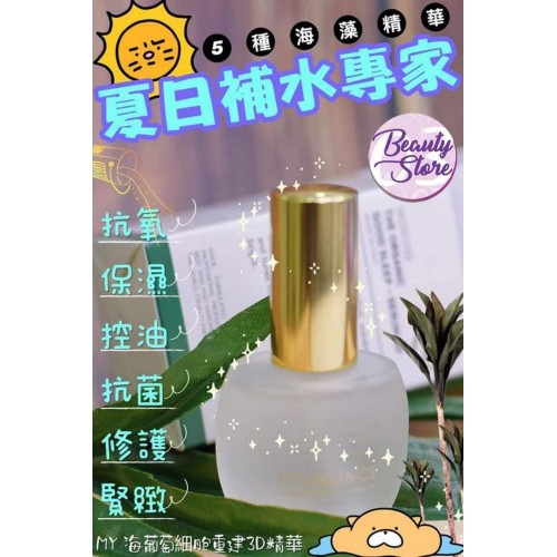 MY 海葡萄 精華 30ml MY 海葡萄 精華 30ml