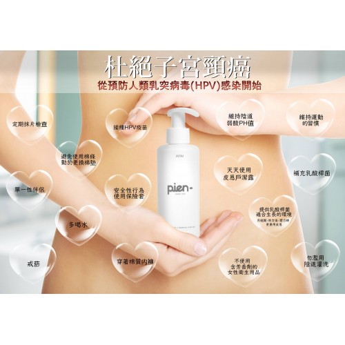 Pien 私密奶療 205ml