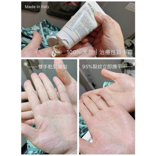 MY 深效護理消炎手霜 75ml MY 深效護理消炎手霜 75ml