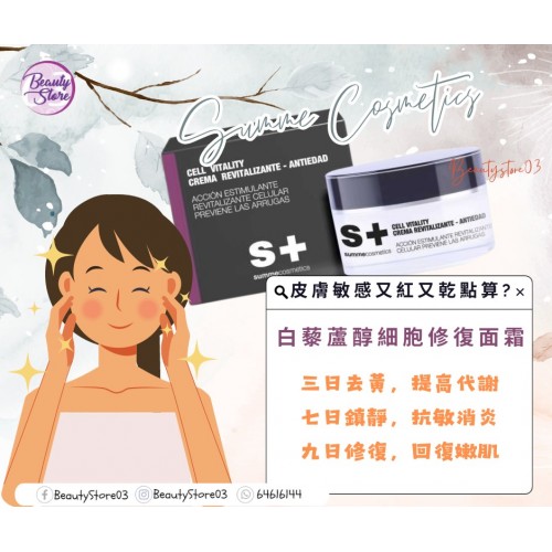SC 白藜蘆醇細胞修復面霜 50ml SC 白藜蘆醇細胞修復面霜 50ml