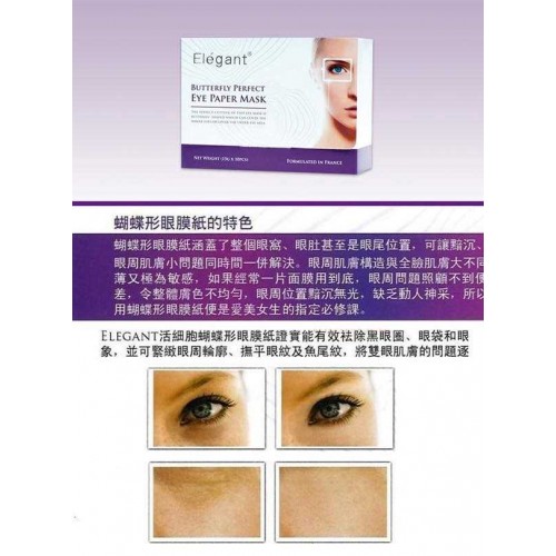 Elegant 活細胞蝴蝶形眼膜 Eye Paper Mask (1盒10片) Elegant 活細胞蝴蝶形眼膜 Eye Paper Mask (1盒10片)