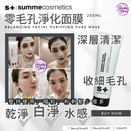 SC 零毛孔淨化面膜 250ml SC 零毛孔淨化面膜 250ml