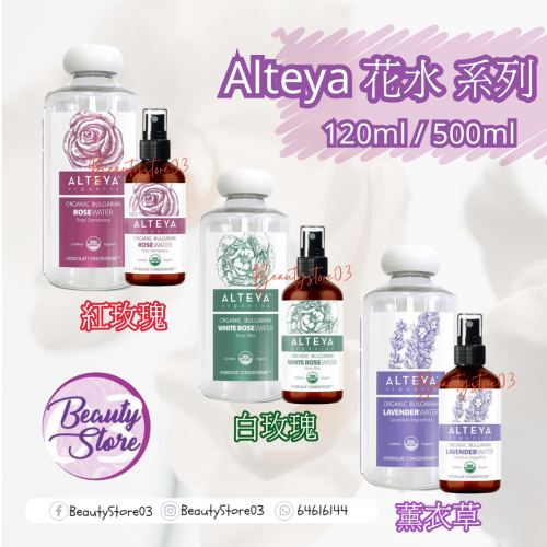 Alteya 花水系列 (120ml/500ml) Alteya 花水系列 (120ml/500ml)