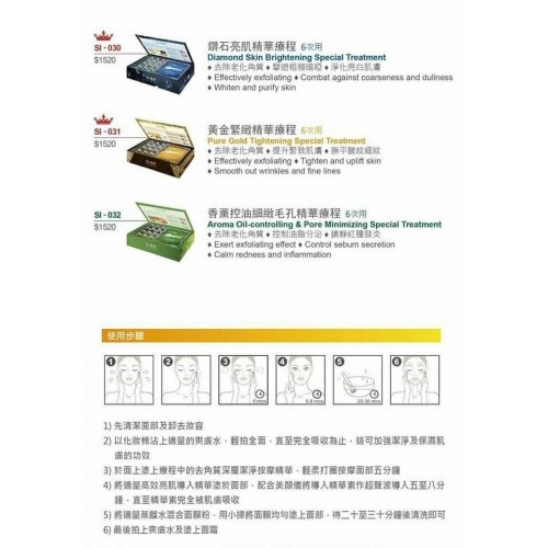 SI-O2 精華療程(3款) SI-O2 精華療程(3款)