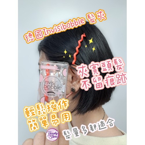 Invisibobble 髲夾