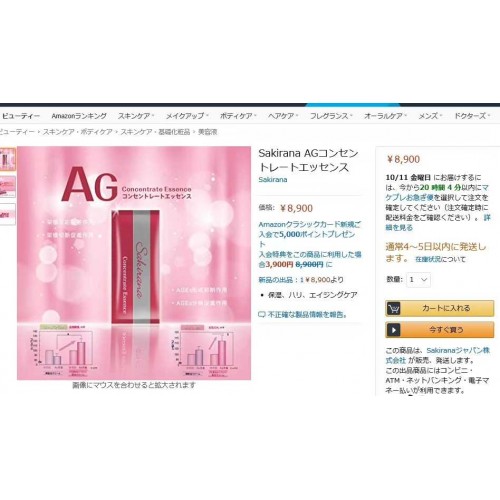 Sakirana AG抗糖精華 1ml X 30pcs Sakirana AG抗糖精華 1ml X 30pcs