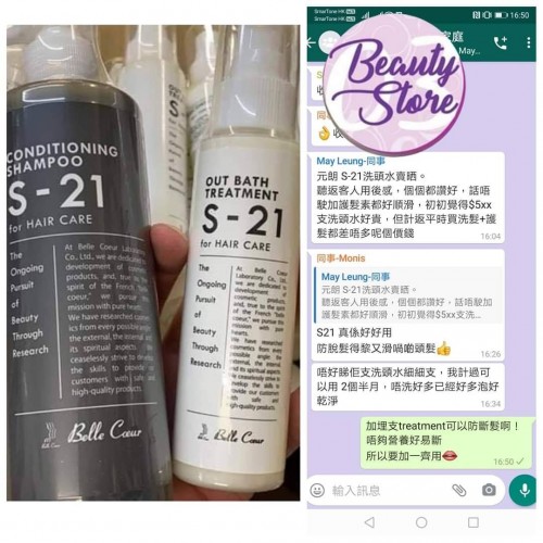 Belle Coeur S-21洗頭水300ml Belle Coeur S-21洗頭水300ml