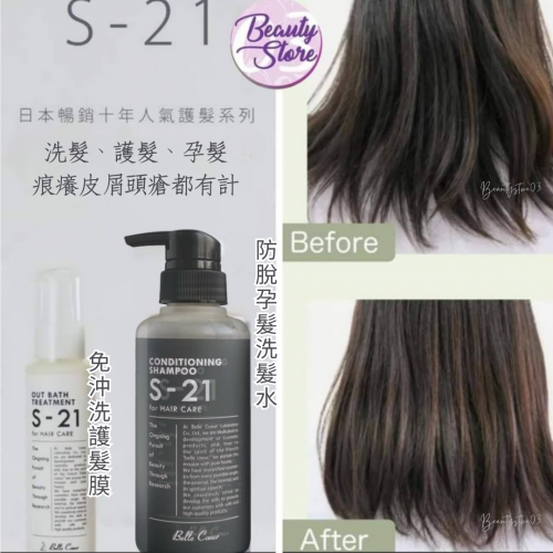 Belle Coeur S-21 Hair Mask 100ml Belle Coeur S-21 Hair Mask 100ml