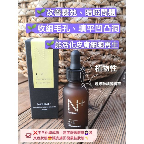 Natural+精華系列30ml Natural+精華系列30ml
