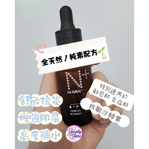 Natural+精華系列30ml Natural+精華系列30ml