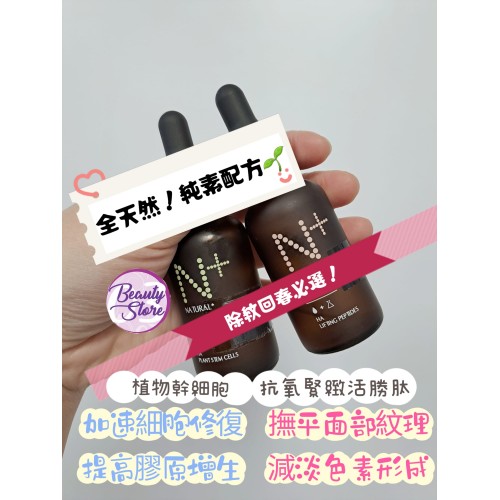 Natural+精華系列30ml Natural+精華系列30ml