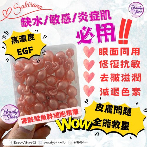 Sakirana 凍齡鮭魚幹細胞 Sakirana 凍齡鮭魚幹細胞