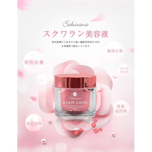 Sakirana 凍齡鮭魚幹細胞 Sakirana 凍齡鮭魚幹細胞