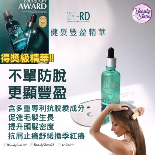 SH-RD SD211 強健養髮精華50ml SH-RD SD211 強健養髮精華50ml