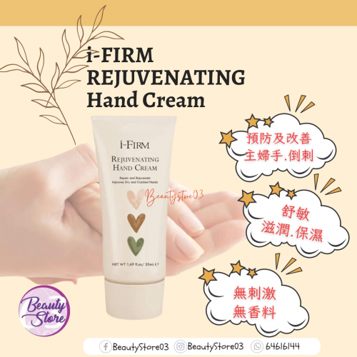 i-Firm Hand Cream 抗菌防護手霜 50ml
