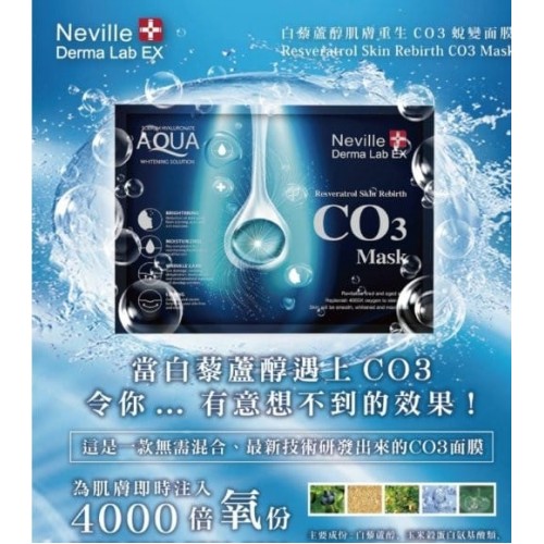 Neville 白藜蘆醇肌膚重生CO3蛻變面膜 15gx10包