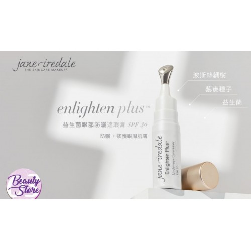 Jane Iredale 益生菌防曬遮瑕膏SPF30 (2色)7ml Jane Iredale 益生菌防曬遮瑕膏SPF30 (2色)7ml
