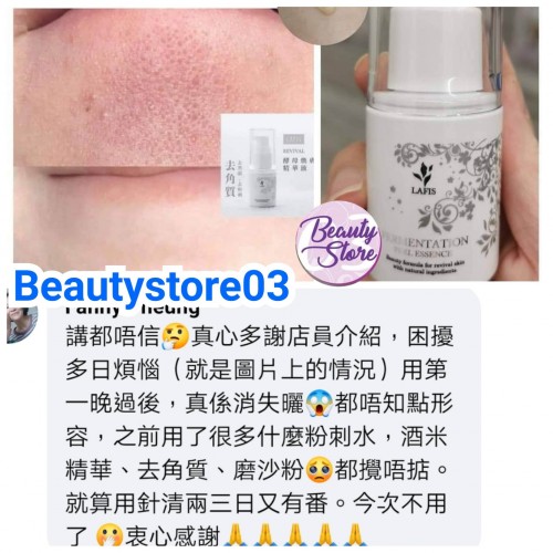 Lafis Peel Essence 酵母煥膚精華 30ml Lafis Peel Essence 酵母煥膚精華 30ml