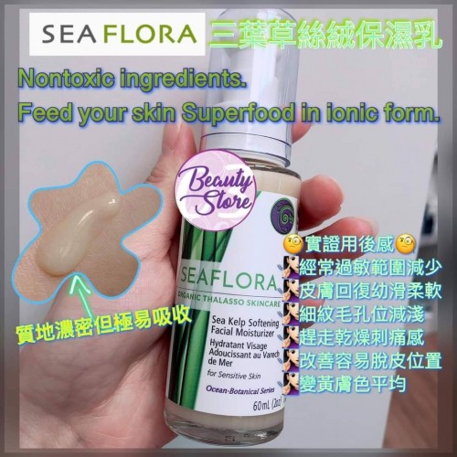 Seaflora 三葉草絲絨保濕乳 60ml Seaflora 三葉草絲絨保濕乳 60ml