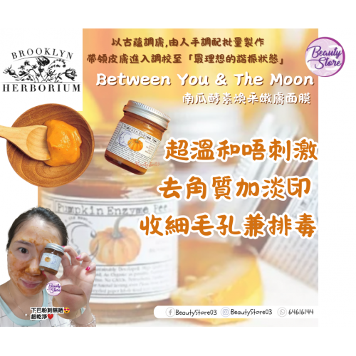 Brooklyn 南瓜酵素煥采嫩膚面膜30ml Brooklyn 南瓜酵素煥采嫩膚面膜30ml