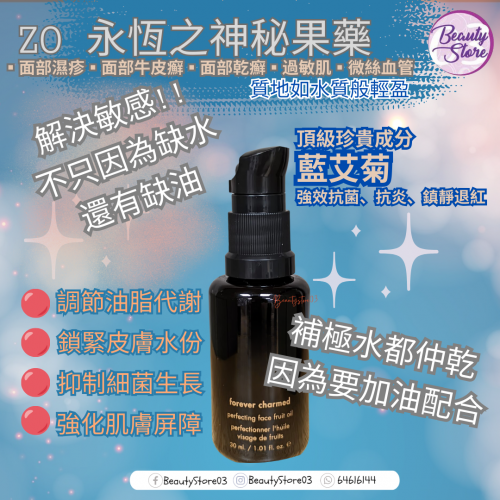 ZO 永恆之神秘果藥 oil 30ml ZO 永恆之神秘果藥 oil 30ml